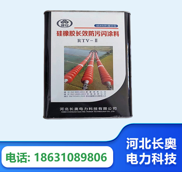 潮州硅橡胶长效防污闪涂料
