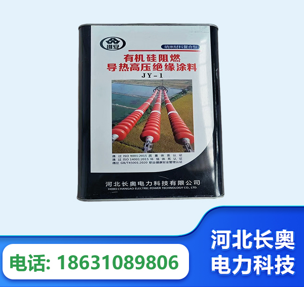 潮州有机硅阻燃导热高压绝缘涂料