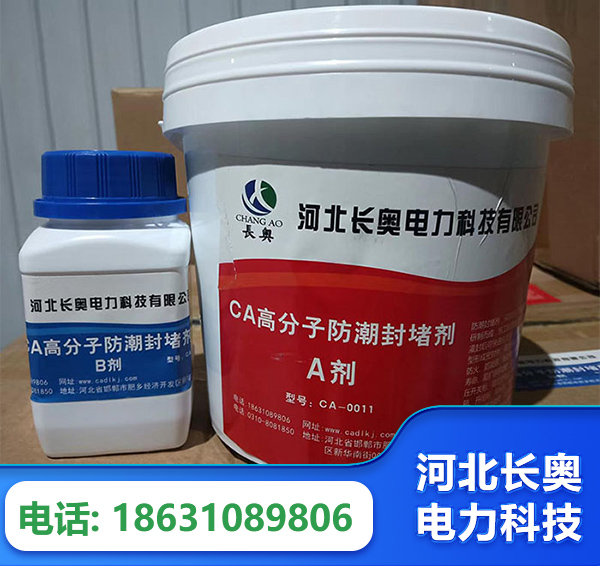 潮州防潮封堵剂